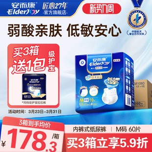 老人用老年人尿不湿舒柔M码 安而康成人拉拉裤 纸尿裤 式 60片 内裤