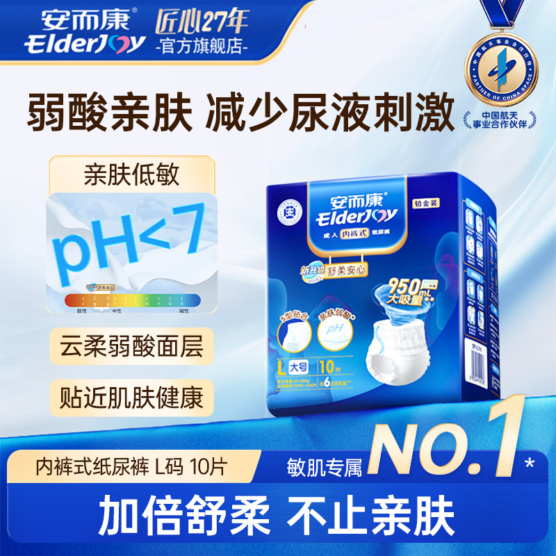 安而康成人拉拉裤舒柔内裤型老年人男女士纸尿裤老人用尿不湿10片