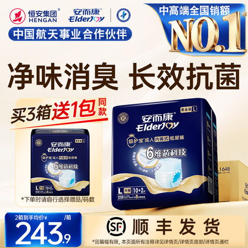 安而康级护宝成人拉拉裤老人用孕产妇消臭内裤型尿不湿M/L/XL任选