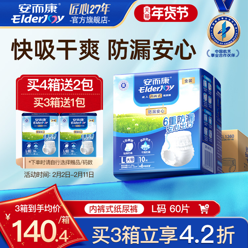 安而康成人防漏拉拉裤内裤型老年人尿不湿M/L/XL百分百原生木浆