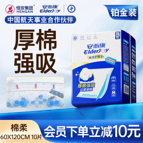 安而康成年人男女通用护理垫