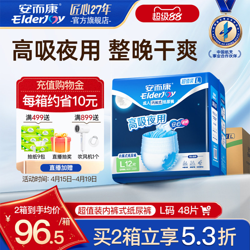 安而康超值装夜用成人拉拉裤百分百原生木浆老年人加厚透气尿裤
