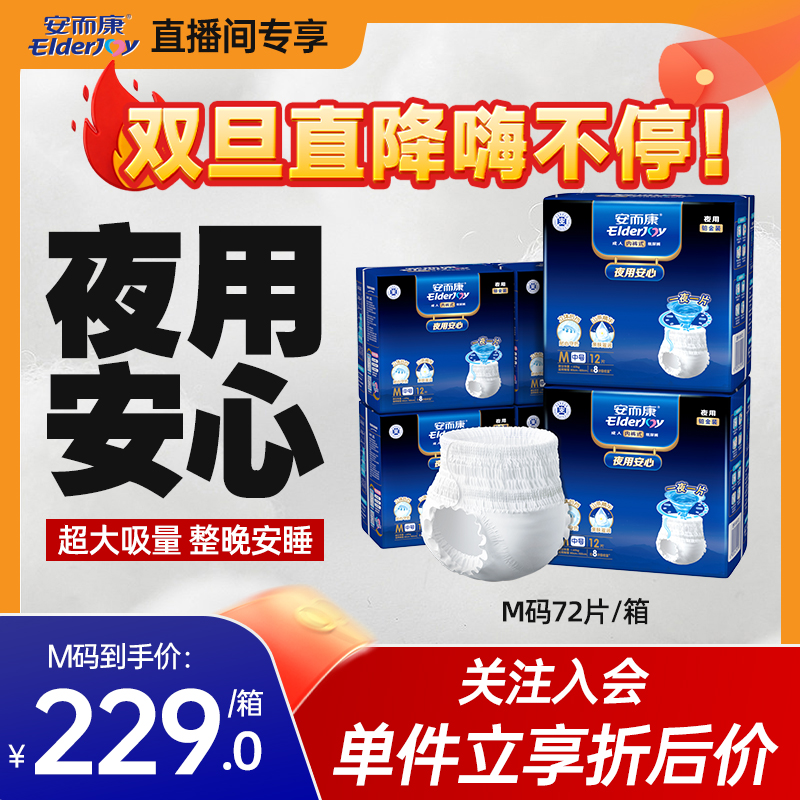 安而康夜用拉拉裤内裤式拉拉裤