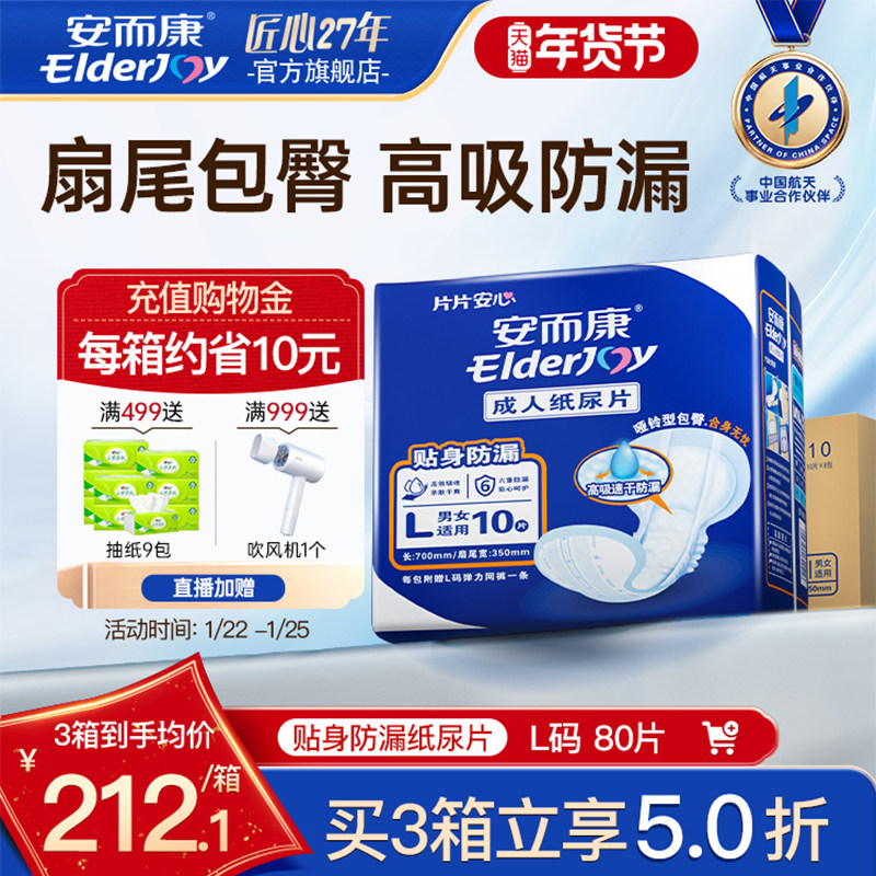安而康成人贴身纸尿片防侧漏老年人用护理大码80片百分百原生木浆,洗护清洁剂/卫生巾/纸/香薰,成年人纸尿片,淘宝优惠券,粉丝福利购,淘宝优惠卷