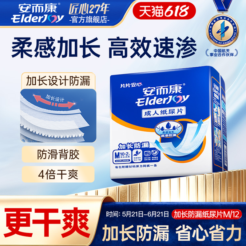 安而康加长成人纸尿片男女护理老人老年人用尿不湿垫经济装中码