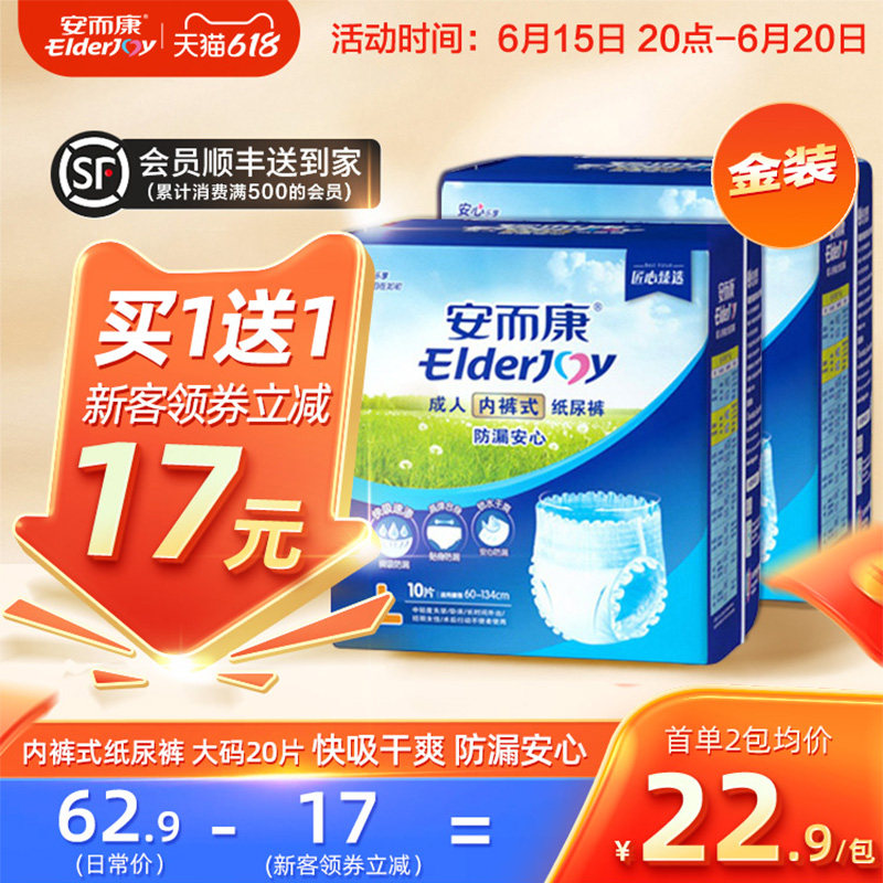 安而康防漏成人拉拉裤内裤型纸尿裤男女老人专用尿不湿大号10片