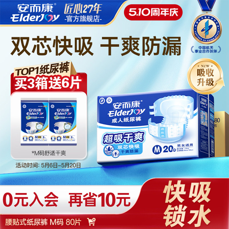 【抢周三券】安而康成人纸尿裤老人用尿不湿速吸干爽中码80片