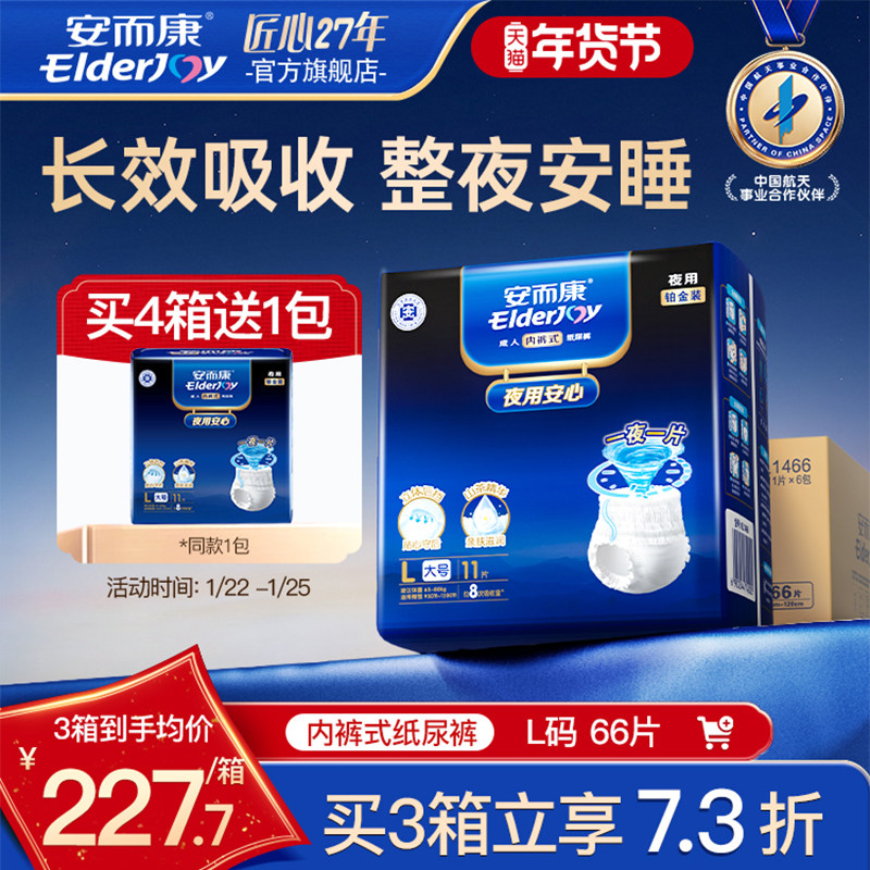 安而康成人拉拉裤内裤型纸尿裤男女老年人夜用尿不湿安尔康M/L/XL,洗护清洁剂/卫生巾/纸/香薰,成年人拉拉裤,淘宝优惠券,粉丝福利购,淘宝优惠卷