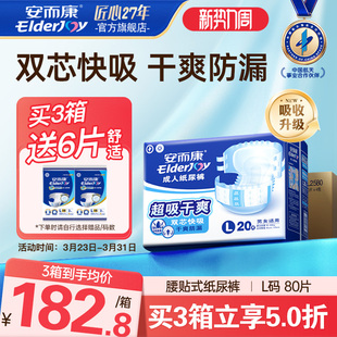 老人用尿不湿孕妇老年人M 安而康成人纸尿裤 抢周三券