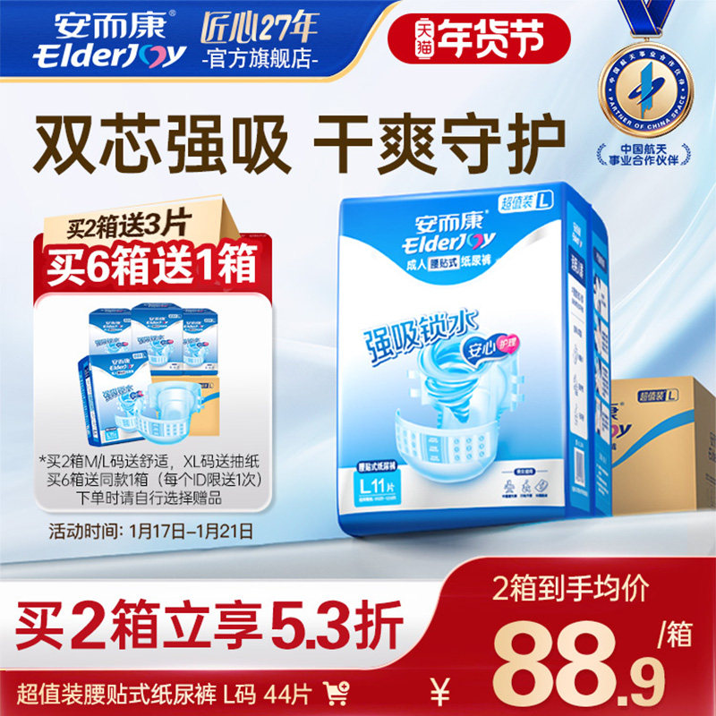 安而康超值装成人纸尿裤百分百原生木浆尿不湿M/L/XL码干爽透气,洗护清洁剂/卫生巾/纸/香薰,成年人纸尿裤,淘宝优惠券,粉丝福利购,淘宝优惠卷