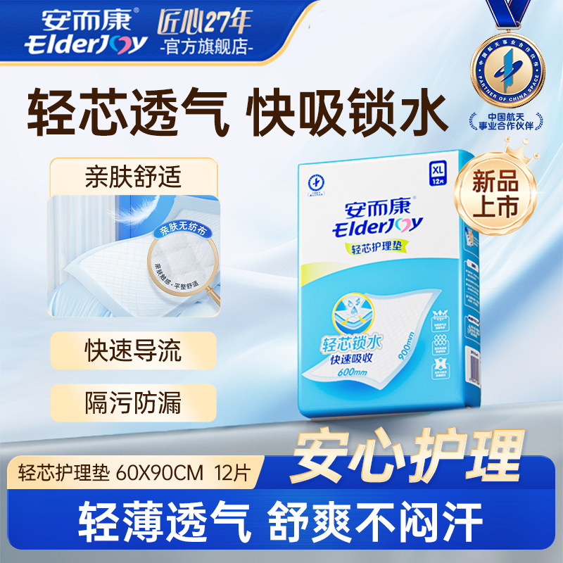 安而康成人护理垫老人尿垫60x90一次性隔尿垫尿不湿产妇护垫12片