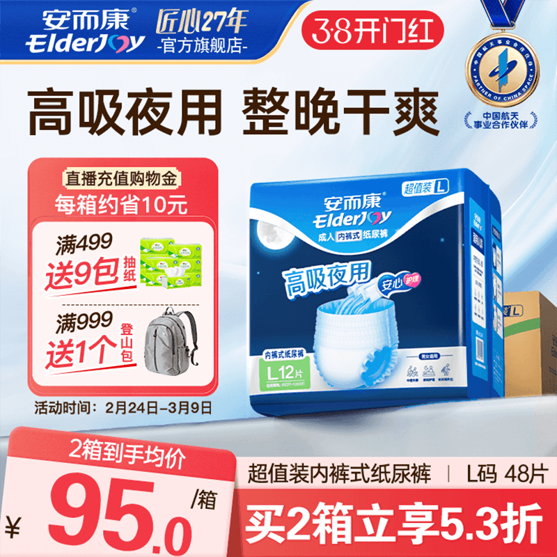 安而康超值装夜用成人拉拉裤百分百原生木浆老年人加厚透气尿裤
