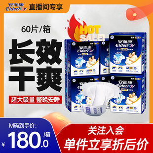 安而康夜用长效M XL码 成人纸尿裤 60片 箱装 直播专享价