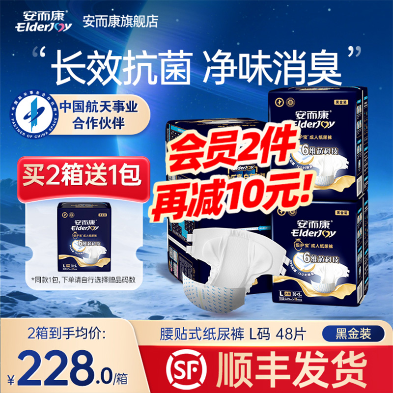 安而康级护宝成人纸尿裤老人失禁用孕产妇消臭尿不湿M/L/XL码任选