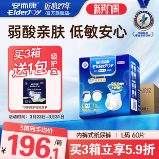 型纸尿裤 内裤 安而康成人舒柔拉拉裤 老人用尿不湿L码 抢周三券