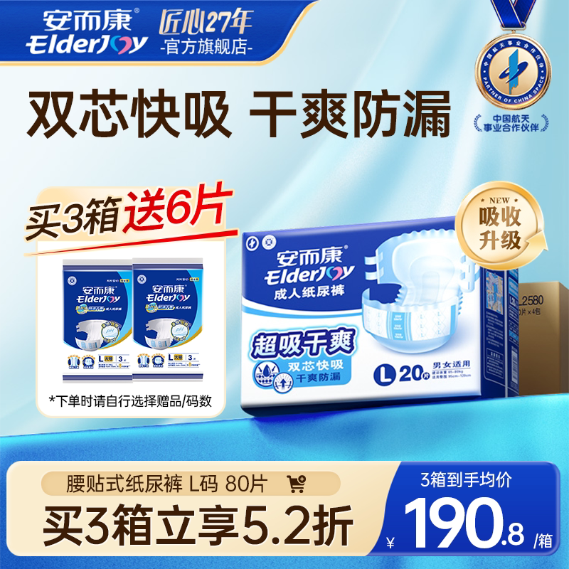 安而康超值成人纸尿裤老人尿不湿孕妇老年人M/L/XL百分百原生木浆