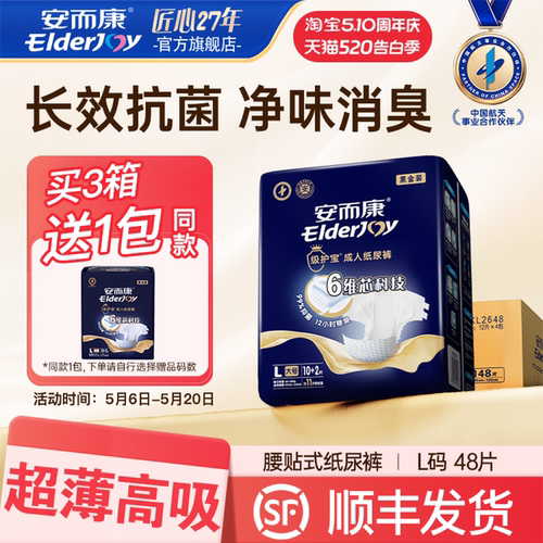安而康级护宝成人纸尿裤老人失禁用孕产妇消臭尿不湿M/L/XL码任选