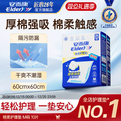 安而康加大加厚m码成人护理垫
