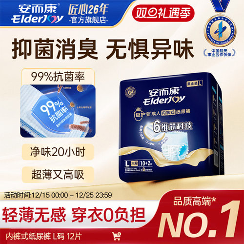 安而康级护宝成人拉拉裤抑菌消臭防恶露M/L/XL百分百原生木浆