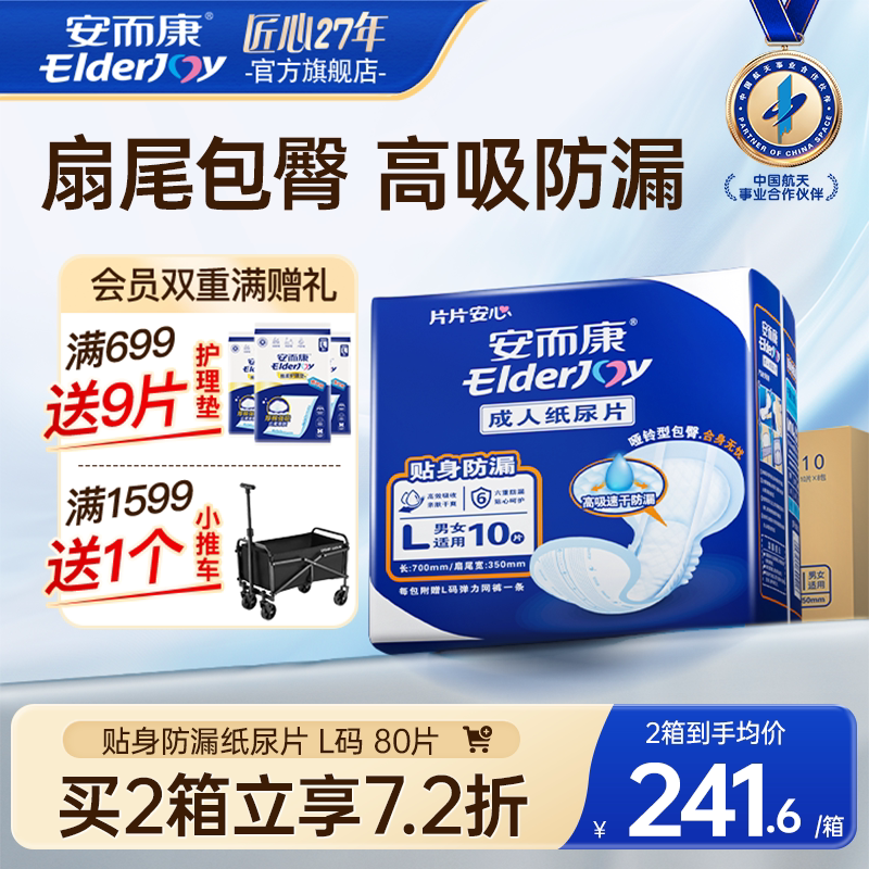 安而康贴身成人纸尿片扇尾防侧漏老人用尿不湿垫100%原生木浆80片