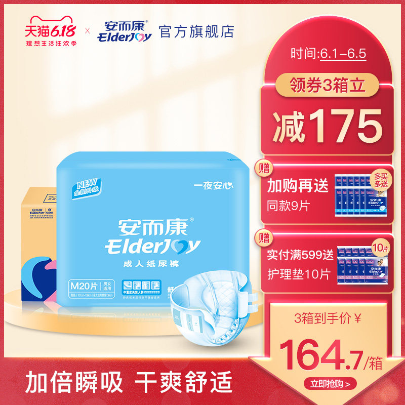 安而康成人纸尿裤尿不湿男 女老人用老年人尿片垫中码m80片安尔康