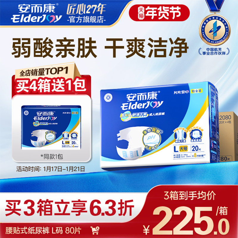 安而康舒适成人纸尿裤老年人尿垫老年人用尿不湿孕妇产后大码80片,洗护清洁剂/卫生巾/纸/香薰,成年人纸尿裤,淘宝优惠券,粉丝福利购,淘宝优惠卷
