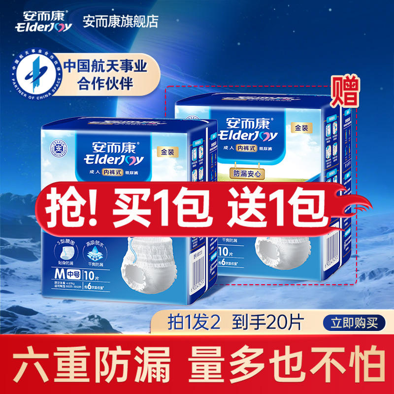 快速吸收 高弹贴身 穿脱自如 防漏安心