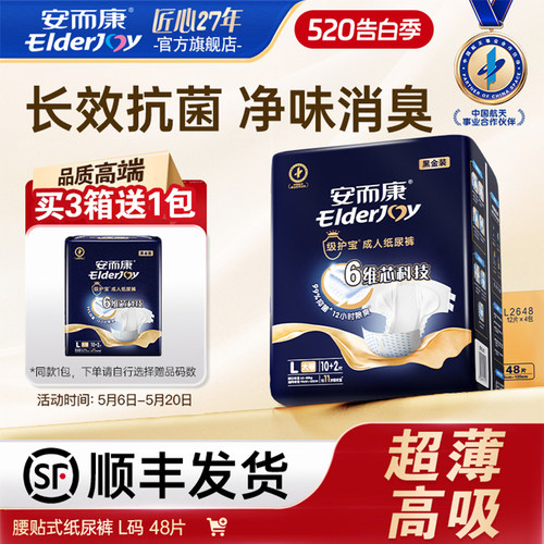 安而康级护宝成人纸尿裤老人失禁用孕产妇消臭尿不湿M/L/XL码任选