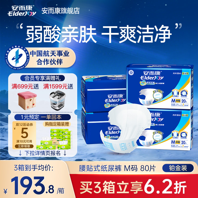 安而康舒适成人纸尿裤尿不湿纸尿垫老年人用老年人尿片中码m80片