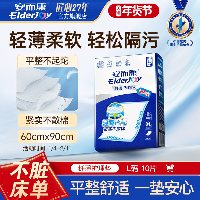安而康成人护理垫尿垫尿不湿老人隔尿垫产妇产褥垫60x90大码10片,保健用品,护理垫,淘宝优惠券,粉丝福利购,淘宝优惠卷