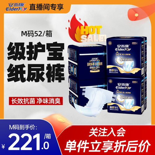安而康男女通用箱装成人纸尿裤