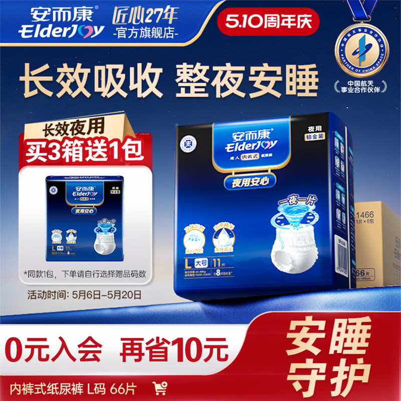 安而康成人拉拉裤内裤型纸尿裤男女老年人夜用尿不湿安尔康M/L/XL