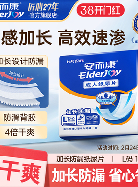 安而康加长成人纸尿片男女隔尿垫老人用尿垫老年人尿不湿L码12片