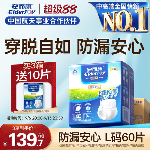 快速吸收 高弹贴身 穿脱自如 防漏安心