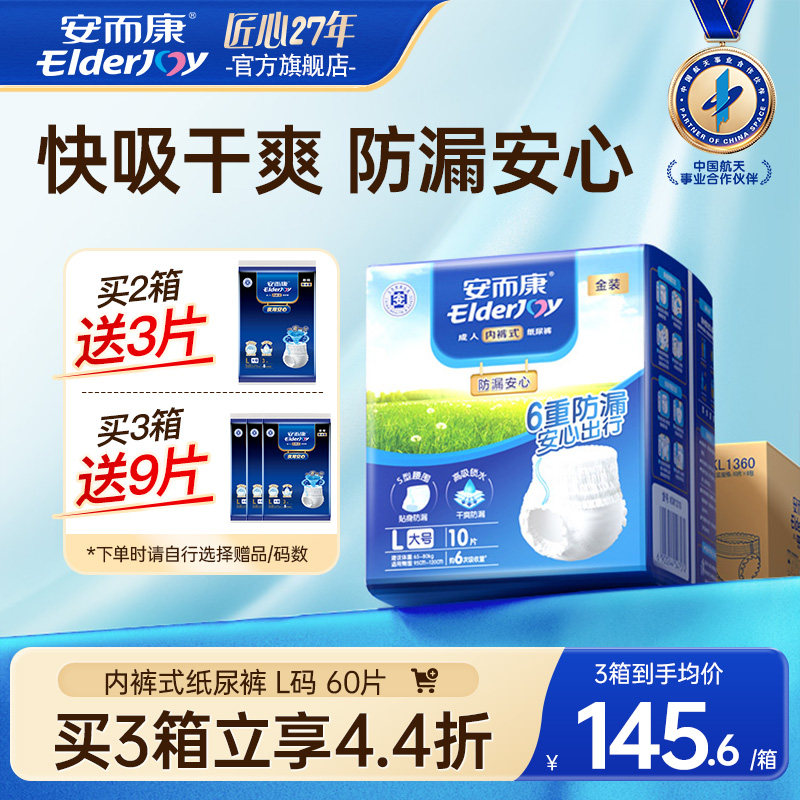 安而康防漏安心成人拉拉裤快吸干爽老人内裤型尿裤穿脱方便60片