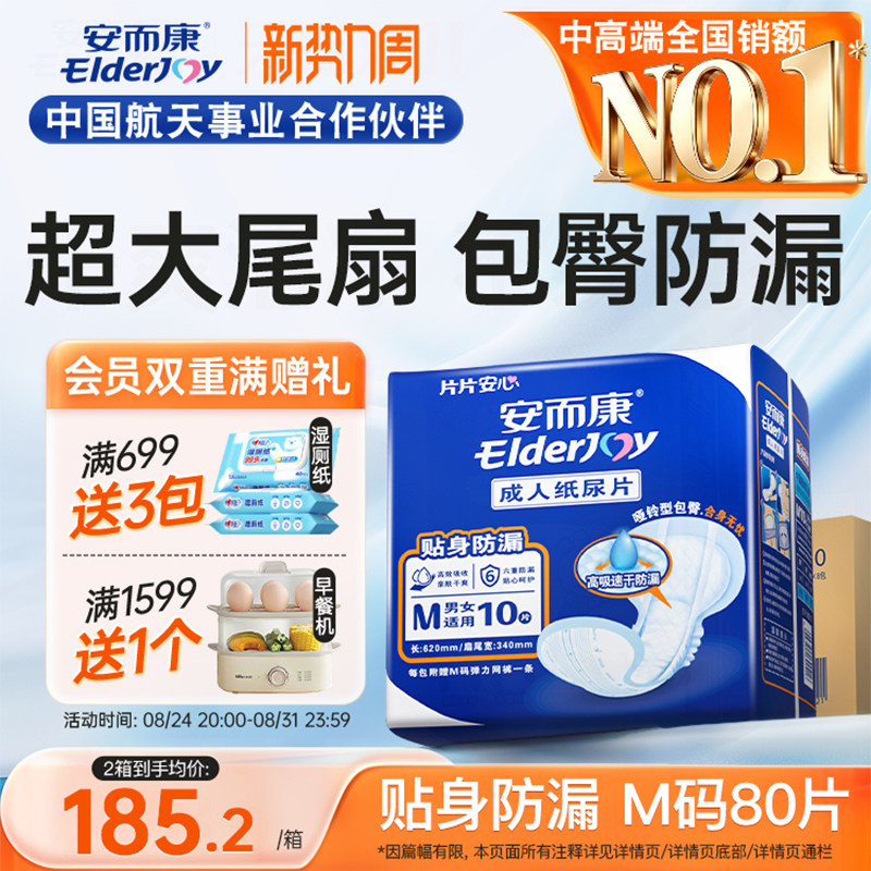 安而康成人贴身纸尿片防侧漏尿不湿垫老人中码80片百分百原生木浆