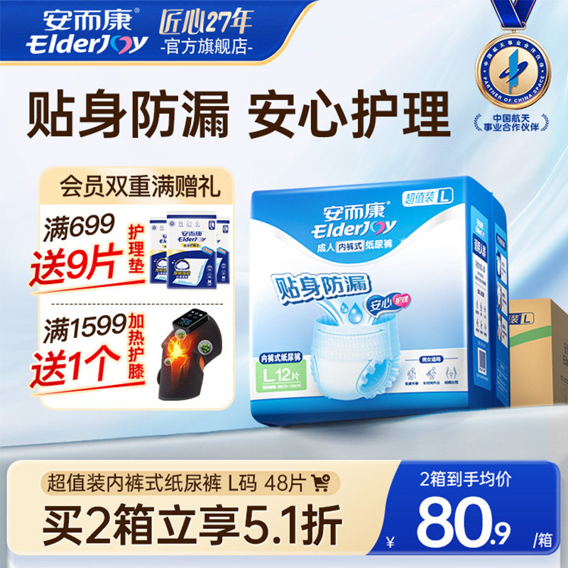 安而康超值装日用成人拉拉裤老年人男女M/L/XL码老人用尿不湿透气
