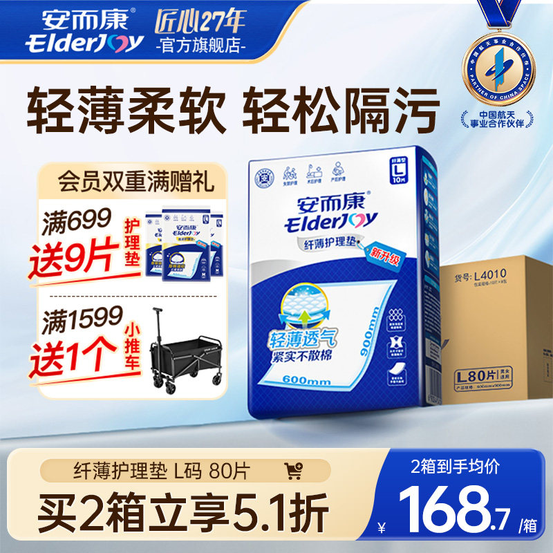 安而康成人纤薄护理垫隔尿老年人用尿不湿产褥垫婴儿可用60*90L码