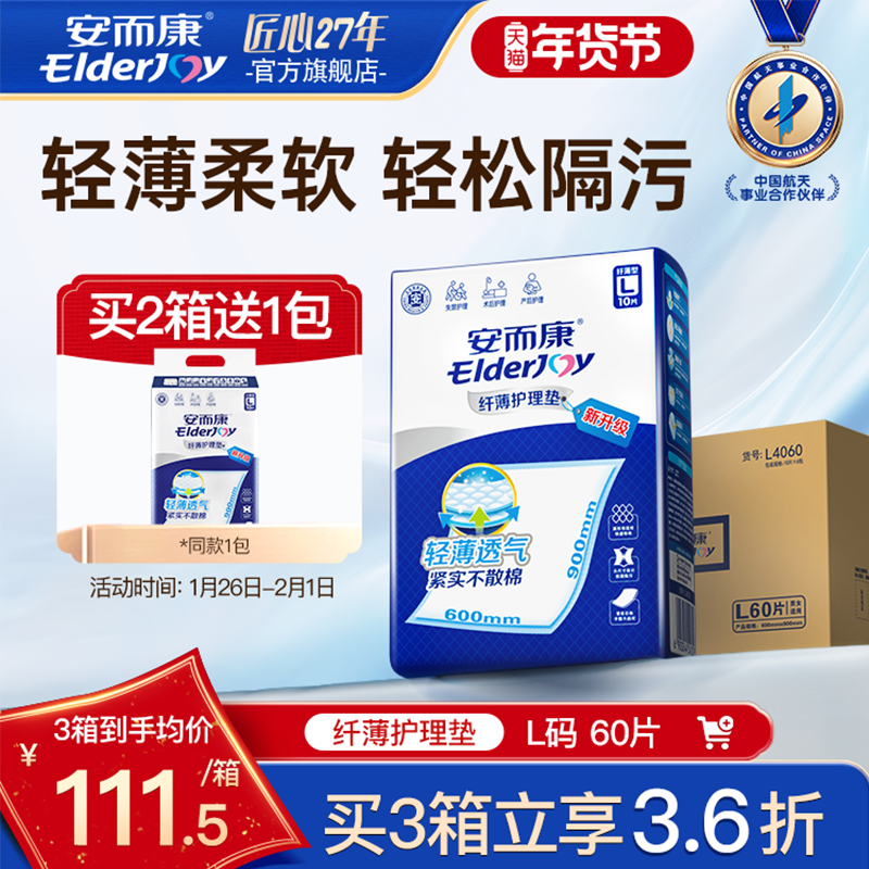 安而康纤薄成人护理垫老人尿垫60x90一次性隔尿垫尿不湿产妇护垫,洗护清洁剂/卫生巾/纸/香薰,成年人隔尿用品,淘宝优惠券,粉丝福利购,淘宝优惠卷