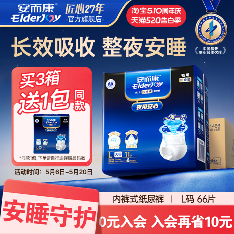 【抢周三券】安而康成人内裤型纸尿裤男女老年人夜用尿不湿M/L/XL