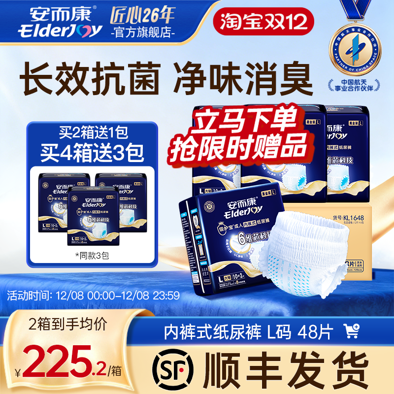 安而康级护宝成人拉拉裤老人用孕产妇消臭内裤型尿不湿M/L/XL任选