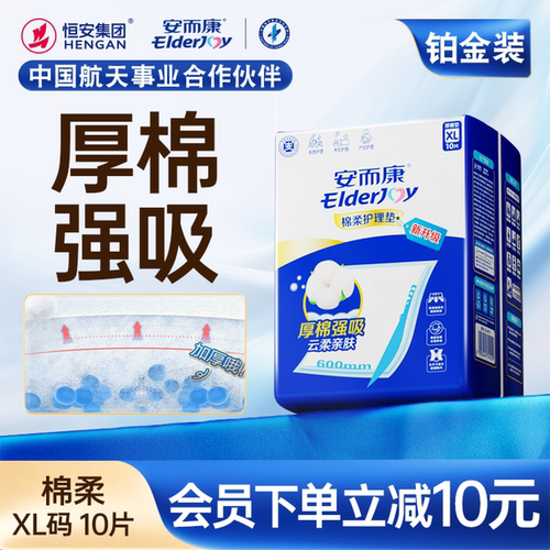 安而康成年人男女通用护理垫