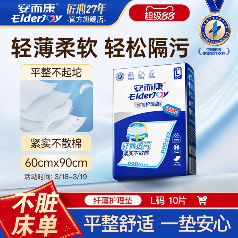 安而康纤薄成人护理垫隔尿垫产妇婴儿可用60x90L码百分百原生木浆
