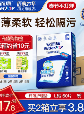 安而康纤薄成人护理垫老人尿垫60x90一次性隔尿垫尿不湿产妇护垫