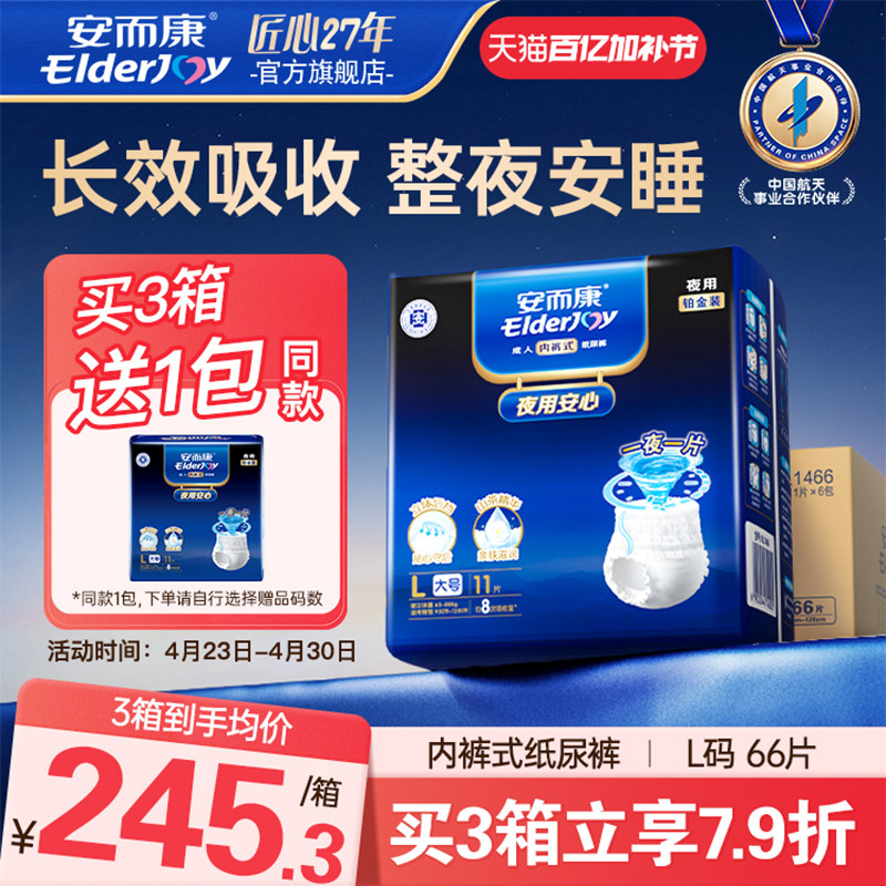 安而康成人拉拉裤内裤型纸尿裤男女老年人夜用尿不湿安尔康M/L/XL
