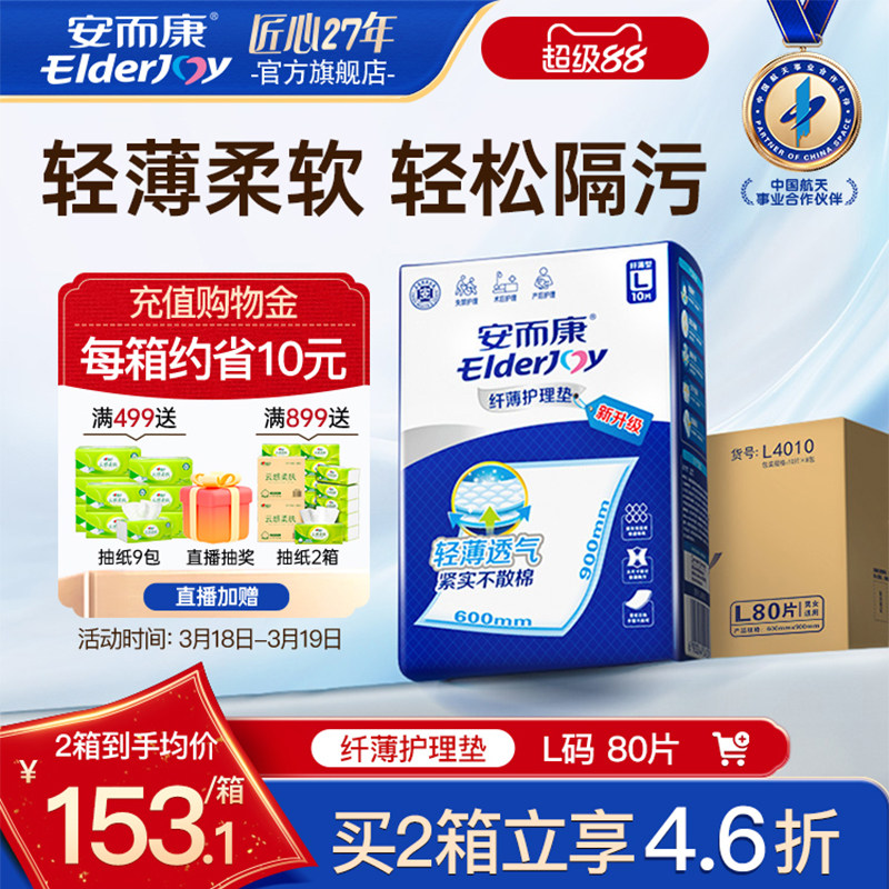 安而康成人纤薄护理垫隔尿老年人用尿不湿产褥垫婴儿可用60*90L码