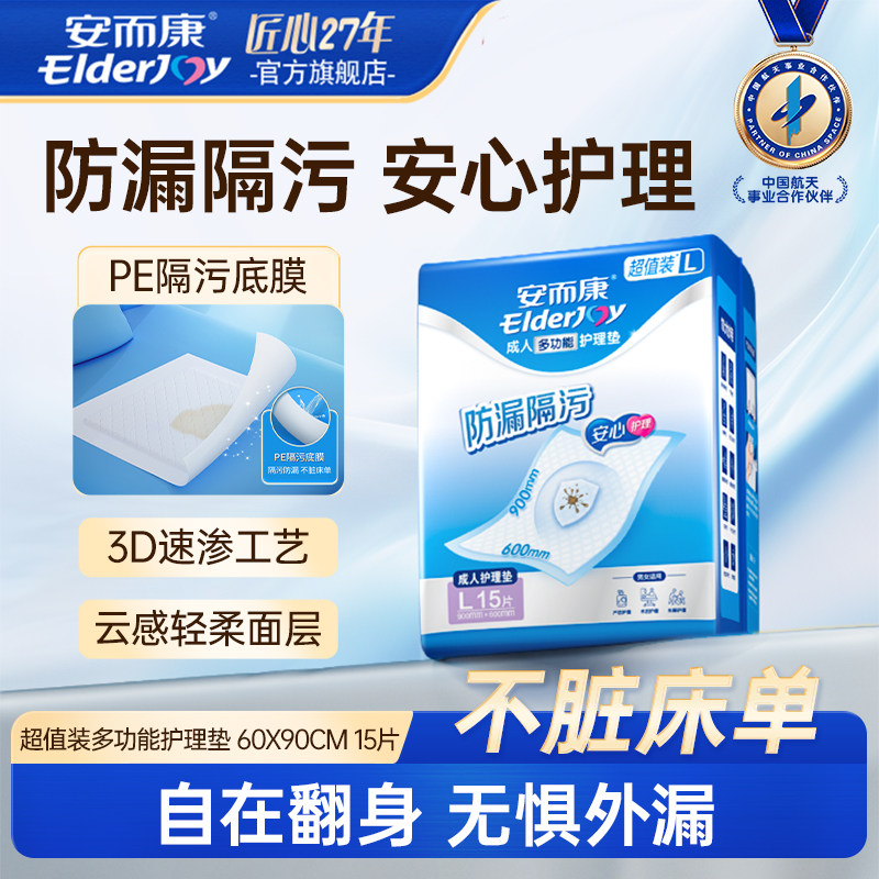 安而康护理垫隔尿垫成人老人一次性床垫孕妇婴儿看护垫L码15片
