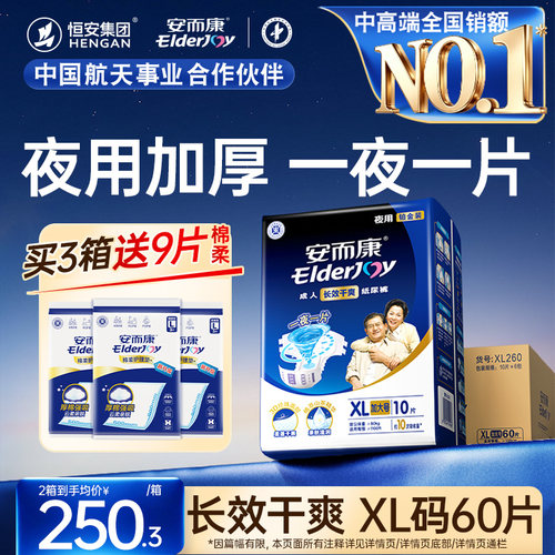 安而康夜用成人纸尿裤特大号xl60