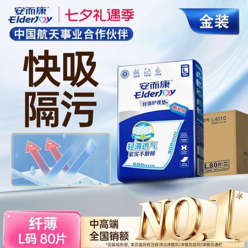 安而康隔尿产妇大号成人护理垫