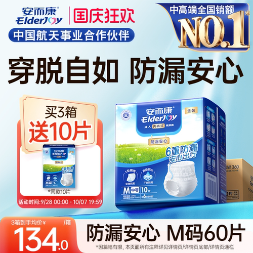 安而康成人拉拉裤老年人专用防漏透气内裤型纸尿裤老人尿不湿M码